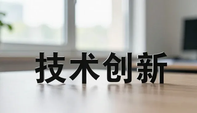 性能优化与适用条件:定制开发服务的现实考量